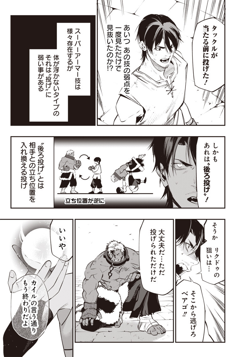 Tenseikaku Gamer Ouji demo Kateru Isekai Kouryaku - Chapter 18 - Page 9