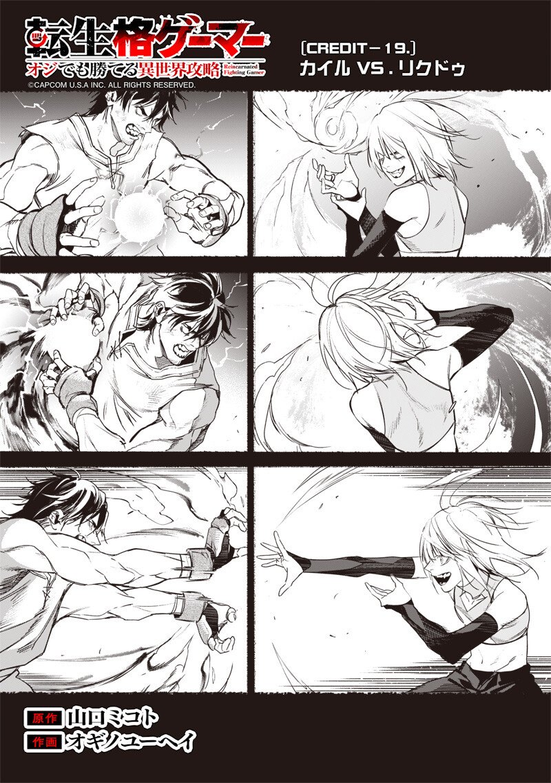 Tenseikaku Gamer Ouji demo Kateru Isekai Kouryaku Chap 19 - Next Chap 20