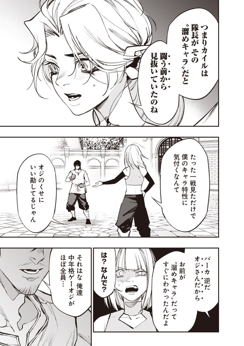 Tenseikaku Gamer Ouji demo Kateru Isekai Kouryaku Chap 19 - Next Chap 20