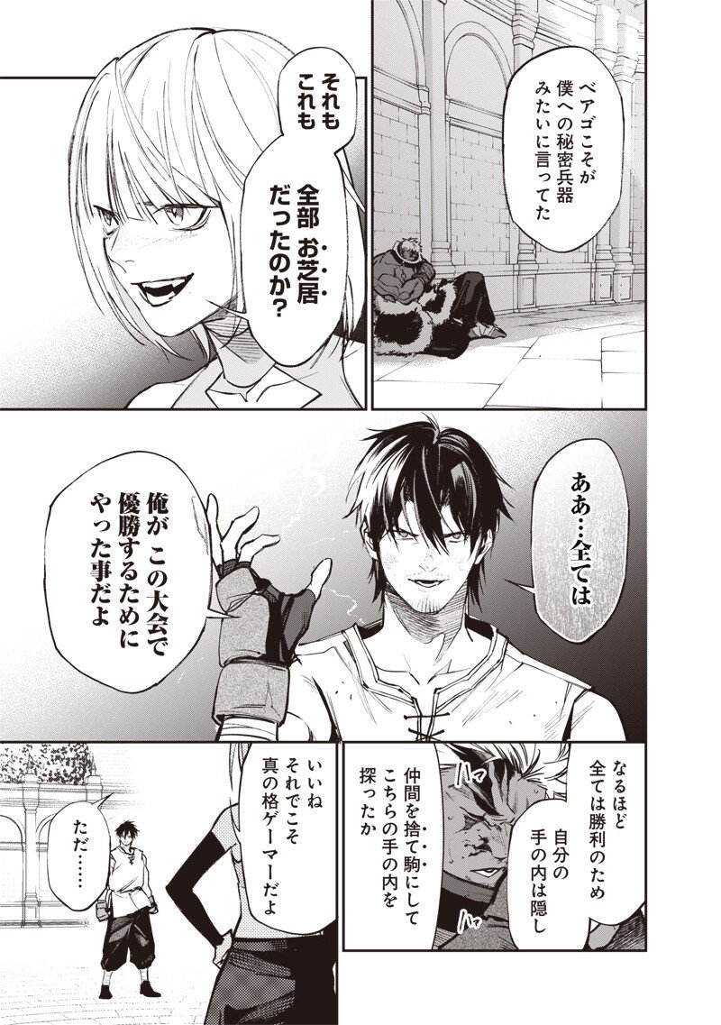 Tenseikaku Gamer Ouji demo Kateru Isekai Kouryaku Chap 19 - Next Chap 20