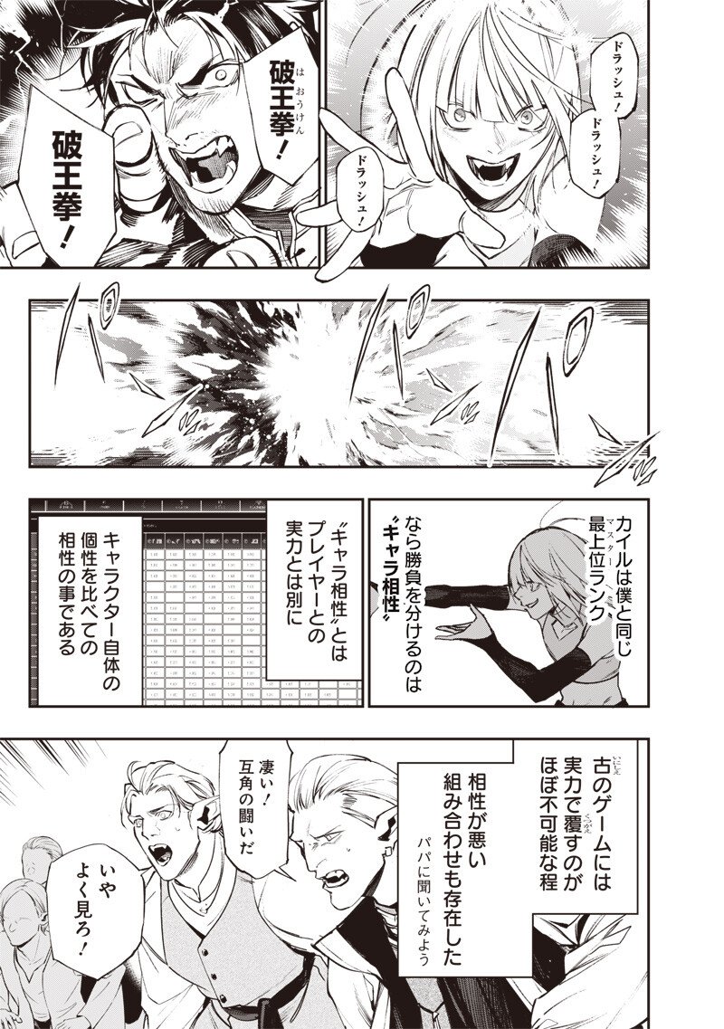 Tenseikaku Gamer Ouji demo Kateru Isekai Kouryaku Chap 19 - Next Chap 20