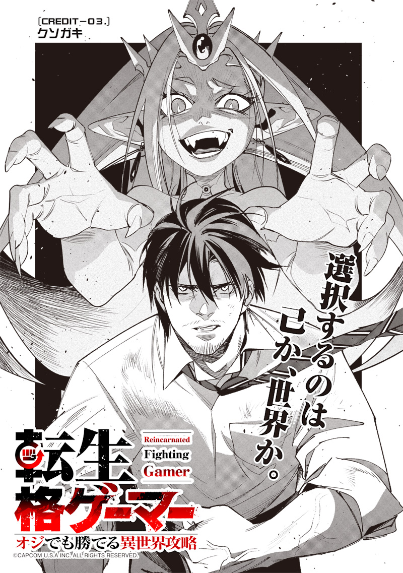 Tenseikaku Gamer Ouji demo Kateru Isekai Kouryaku - Chapter 3 - Page 1