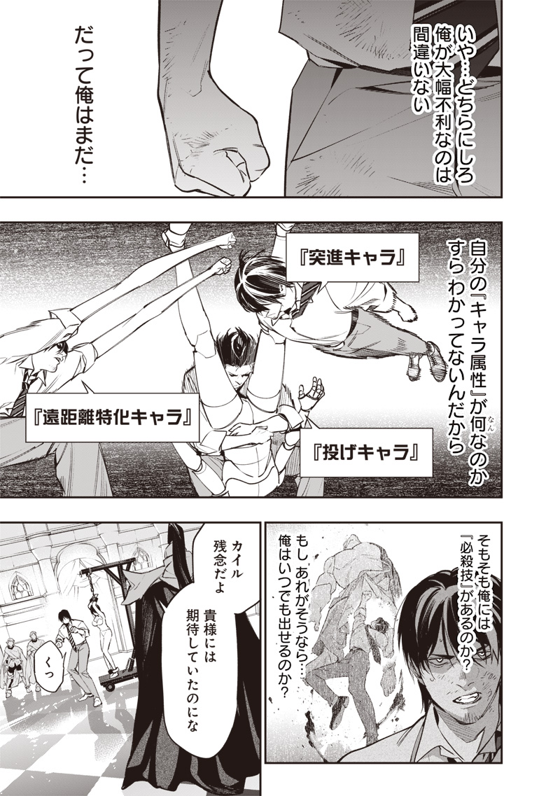Tenseikaku Gamer Ouji demo Kateru Isekai Kouryaku - Chapter 3 - Page 15