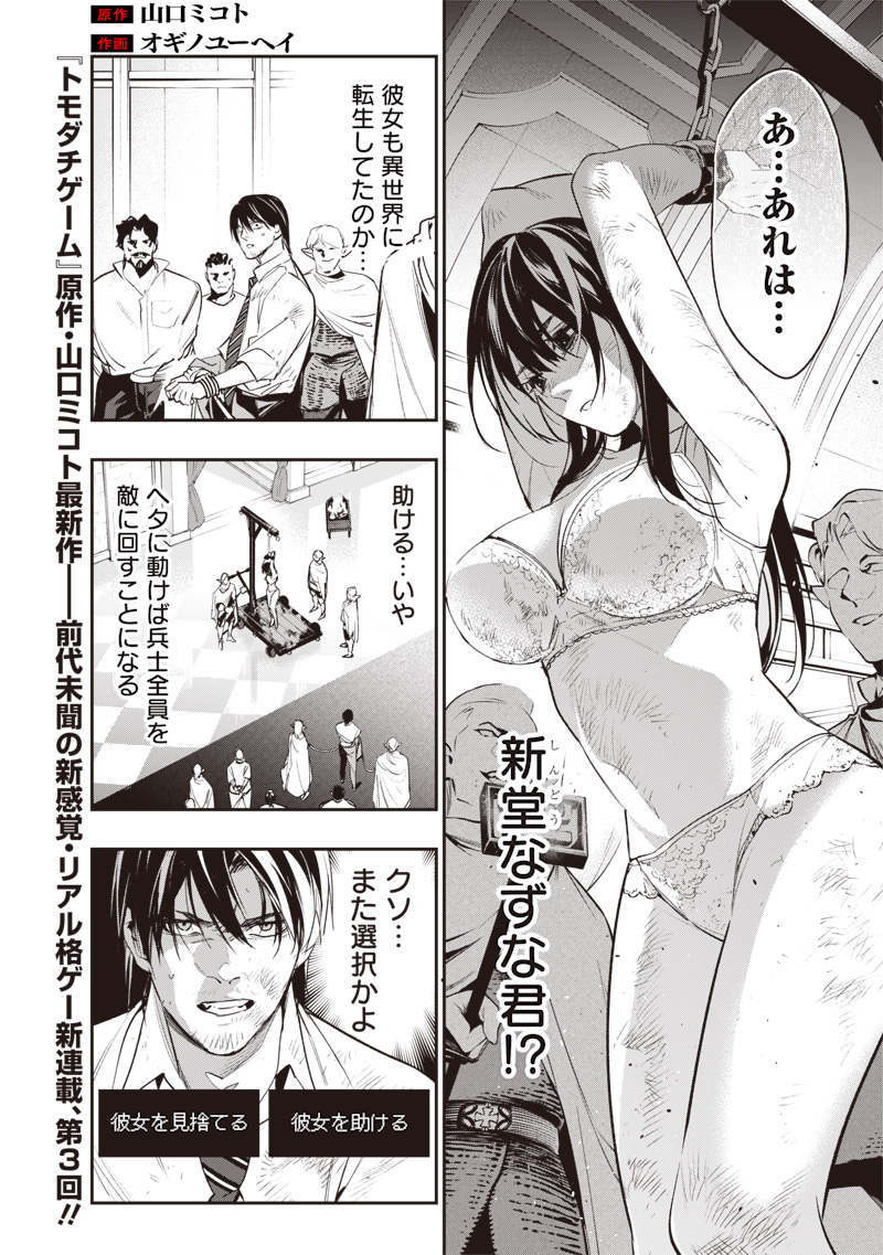 Tenseikaku Gamer Ouji demo Kateru Isekai Kouryaku - Chapter 3 - Page 2