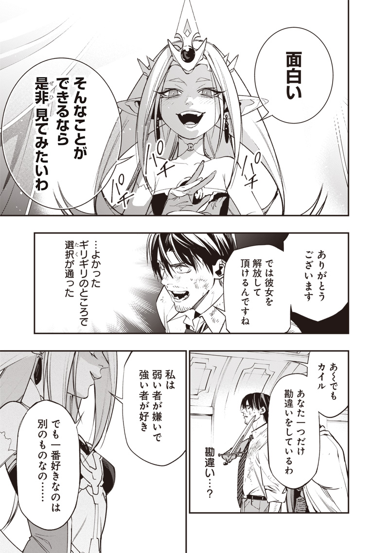 Tenseikaku Gamer Ouji demo Kateru Isekai Kouryaku - Chapter 3 - Page 23