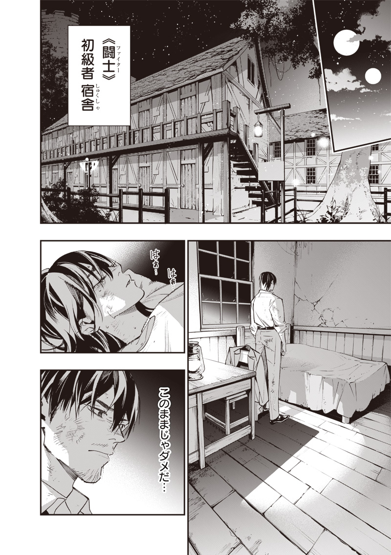 Tenseikaku Gamer Ouji demo Kateru Isekai Kouryaku - Chapter 3 - Page 28