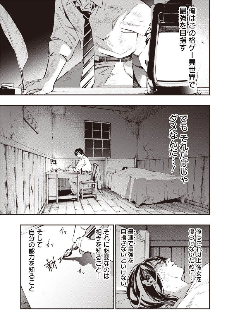 Tenseikaku Gamer Ouji demo Kateru Isekai Kouryaku - Chapter 3 - Page 29