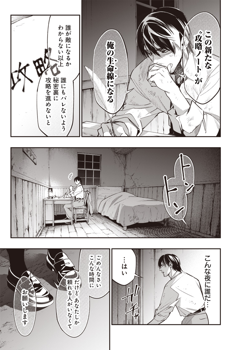 Tenseikaku Gamer Ouji demo Kateru Isekai Kouryaku - Chapter 3 - Page 31