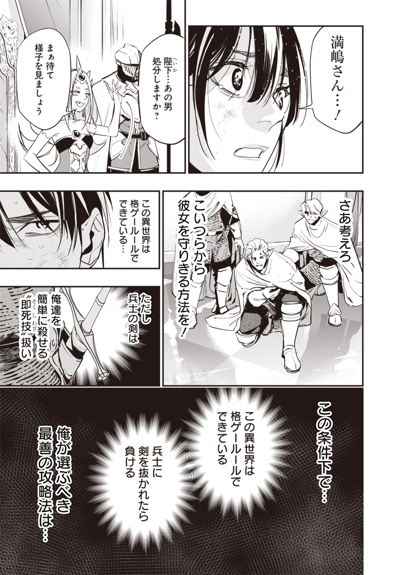 Tenseikaku Gamer Ouji demo Kateru Isekai Kouryaku - Chapter 3 - Page 7
