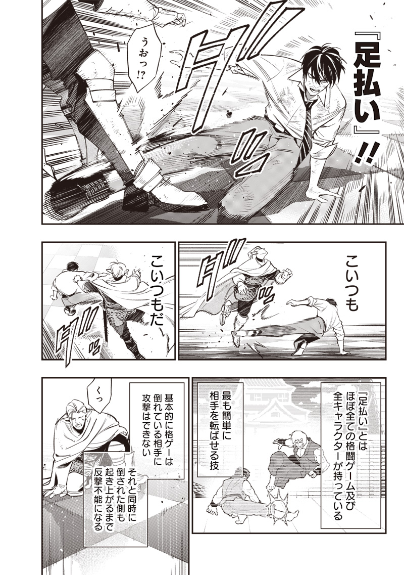 Tenseikaku Gamer Ouji demo Kateru Isekai Kouryaku - Chapter 3 - Page 8