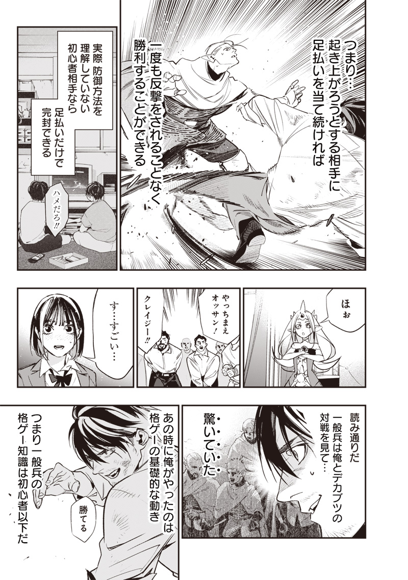 Tenseikaku Gamer Ouji demo Kateru Isekai Kouryaku - Chapter 3 - Page 9