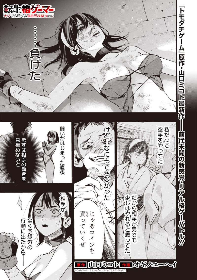 Tenseikaku Gamer Ouji demo Kateru Isekai Kouryaku - Chapter 5 - Page 1