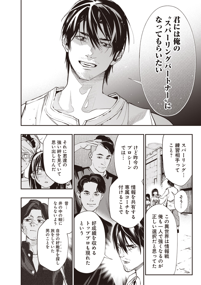 Tenseikaku Gamer Ouji demo Kateru Isekai Kouryaku - Chapter 5 - Page 18