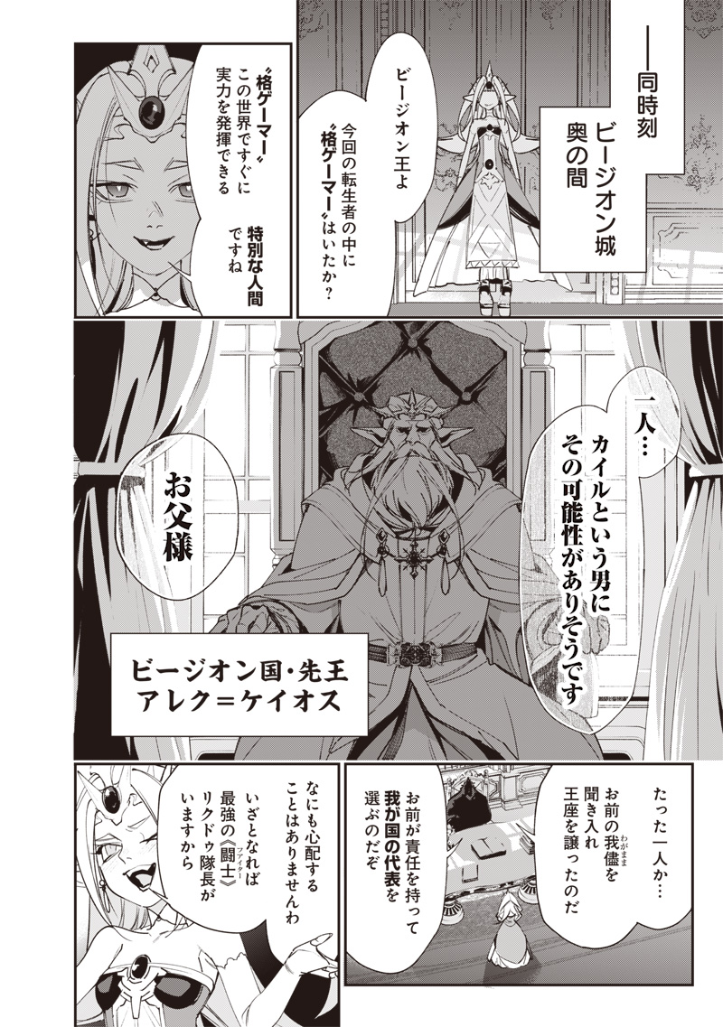 Tenseikaku Gamer Ouji demo Kateru Isekai Kouryaku - Chapter 5 - Page 20