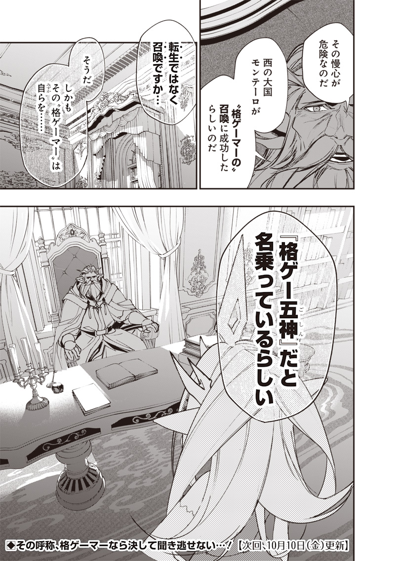 Tenseikaku Gamer Ouji demo Kateru Isekai Kouryaku - Chapter 5 - Page 21