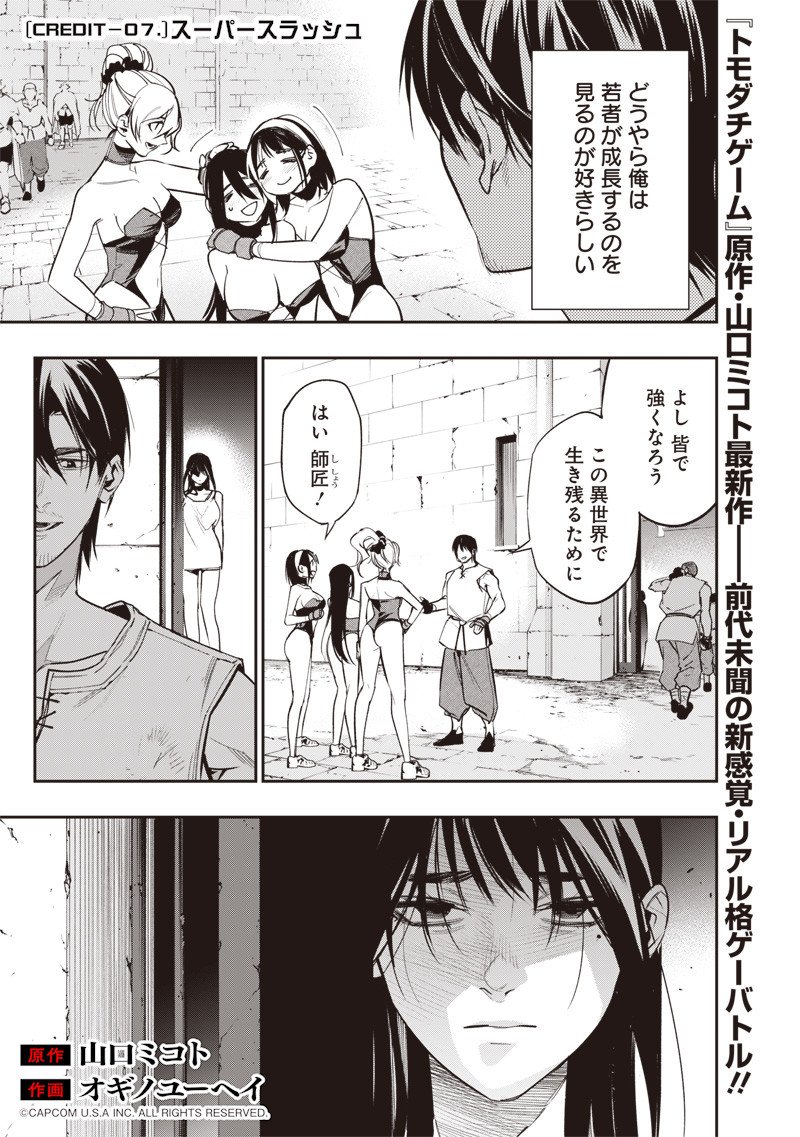 Tenseikaku Gamer Ouji demo Kateru Isekai Kouryaku - Chapter 7 - Page 1