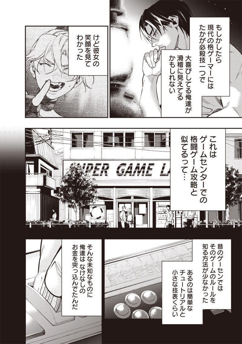 Tenseikaku Gamer Ouji demo Kateru Isekai Kouryaku - Chapter 7 - Page 12