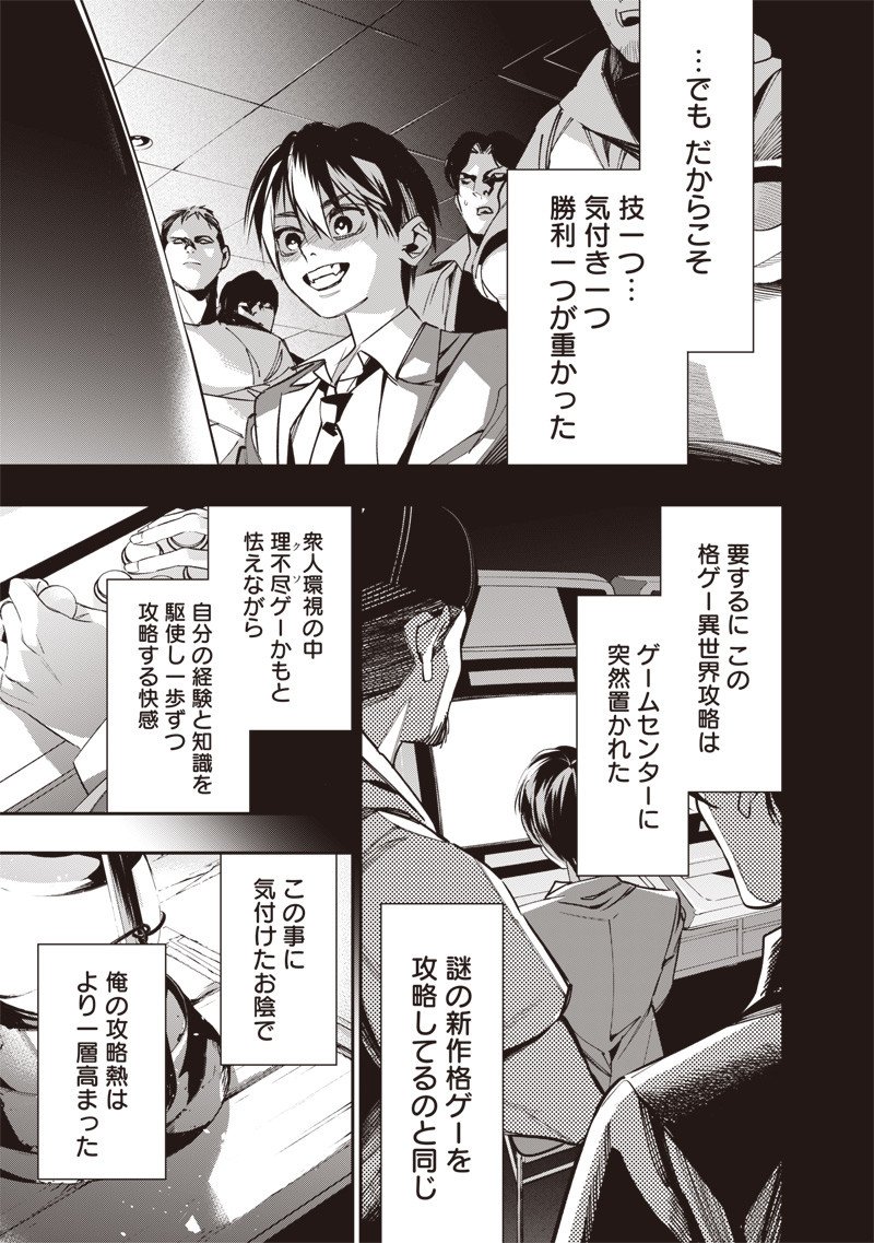 Tenseikaku Gamer Ouji demo Kateru Isekai Kouryaku - Chapter 7 - Page 13