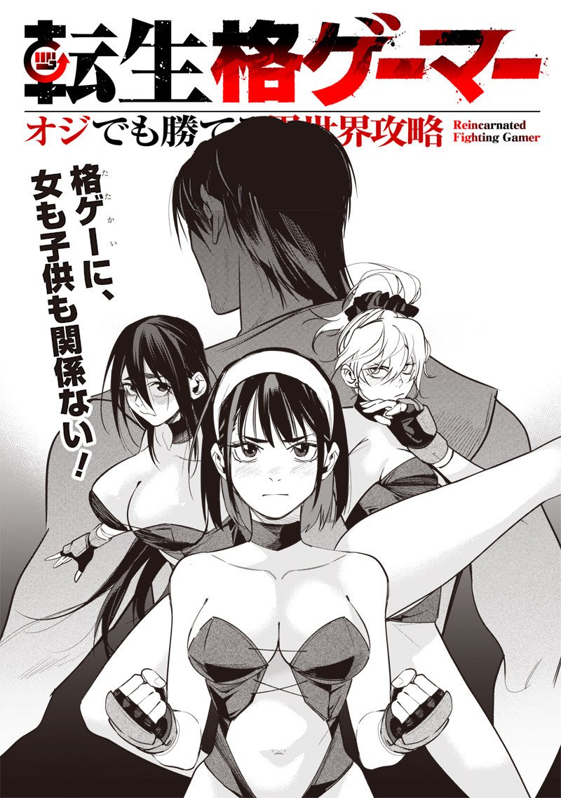 Tenseikaku Gamer Ouji demo Kateru Isekai Kouryaku - Chapter 7 - Page 2