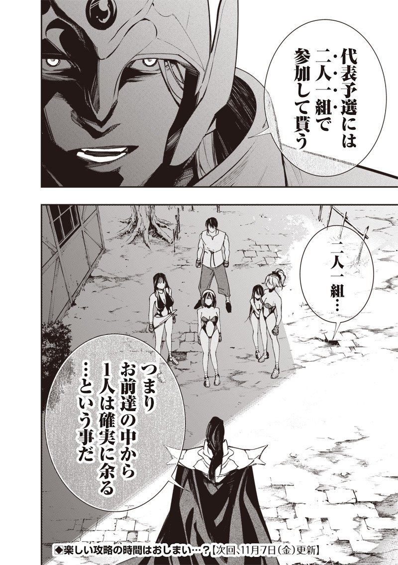 Tenseikaku Gamer Ouji demo Kateru Isekai Kouryaku - Chapter 7 - Page 20