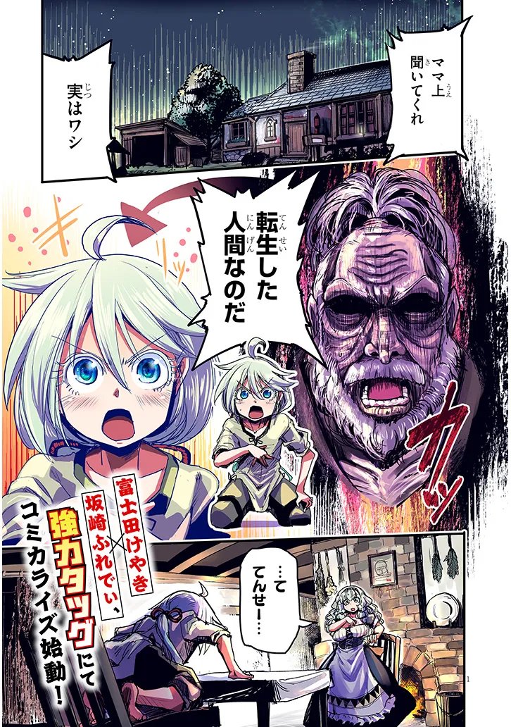 Tensei Kengou Zubababaan!! - Chapter 1 - Page 1