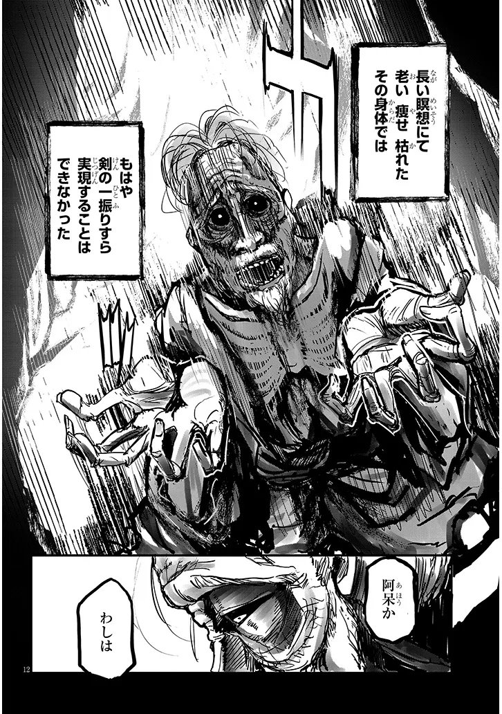 Tensei Kengou Zubababaan!! - Chapter 1 - Page 12