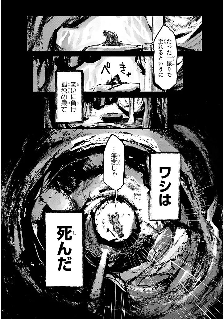 Tensei Kengou Zubababaan!! - Chapter 1 - Page 13