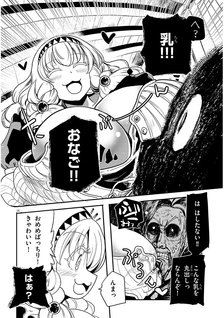 Tensei Kengou Zubababaan!! - Chapter 1 - Page 16