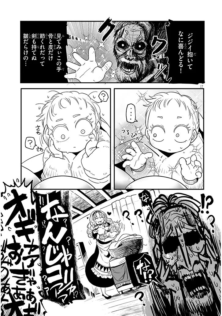 Tensei Kengou Zubababaan!! - Chapter 1 - Page 17