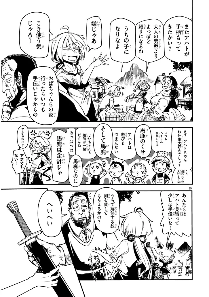 Tensei Kengou Zubababaan!! - Chapter 1 - Page 19
