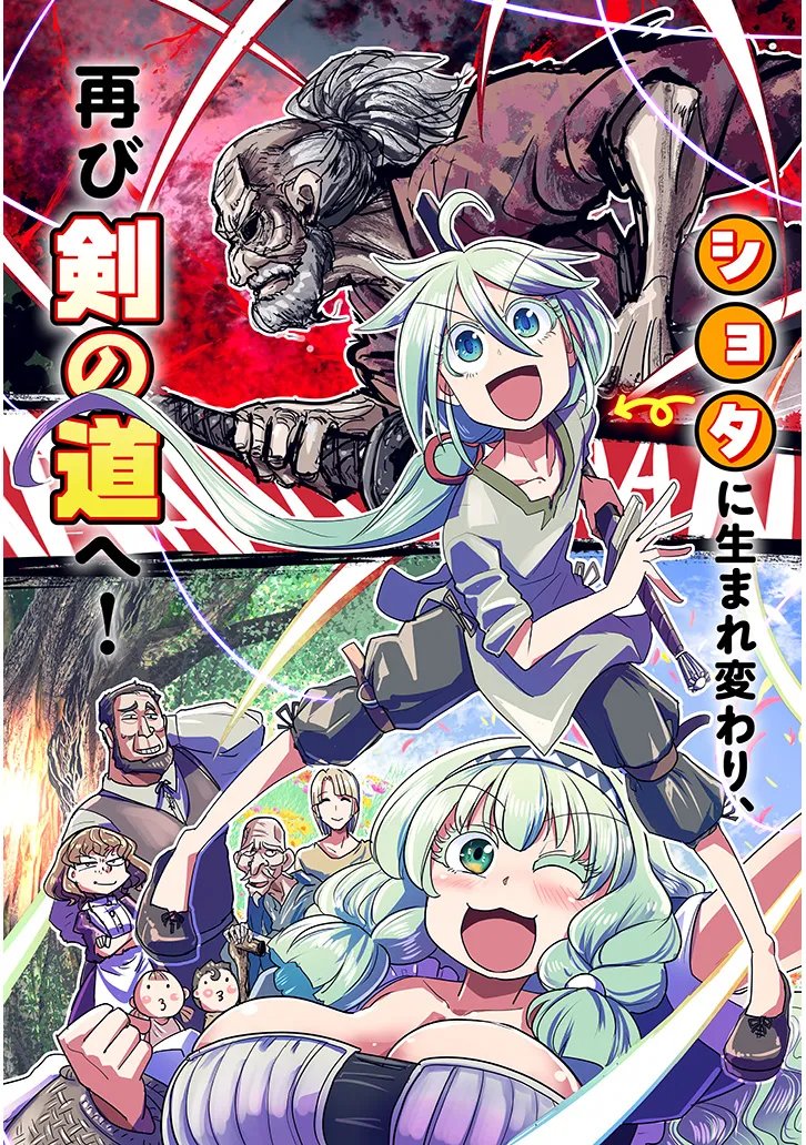 Tensei Kengou Zubababaan!! - Chapter 1 - Page 2