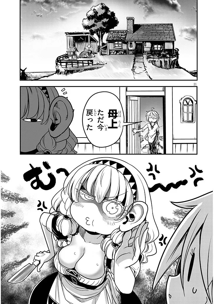Tensei Kengou Zubababaan!! - Chapter 1 - Page 21