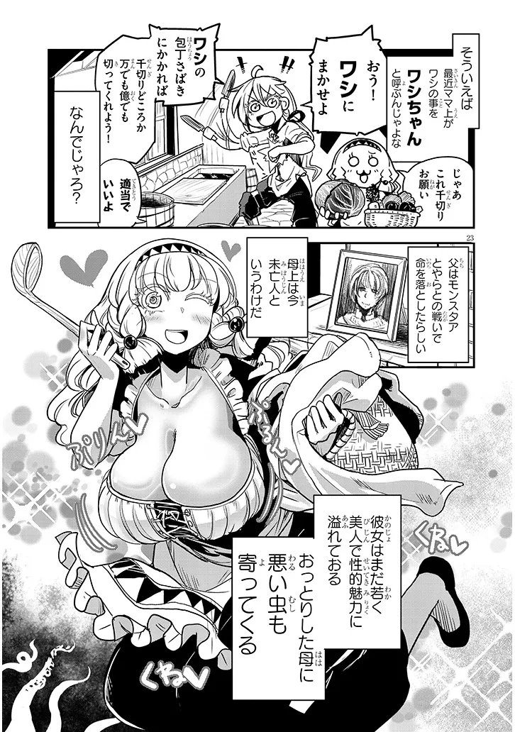 Tensei Kengou Zubababaan!! - Chapter 1 - Page 23