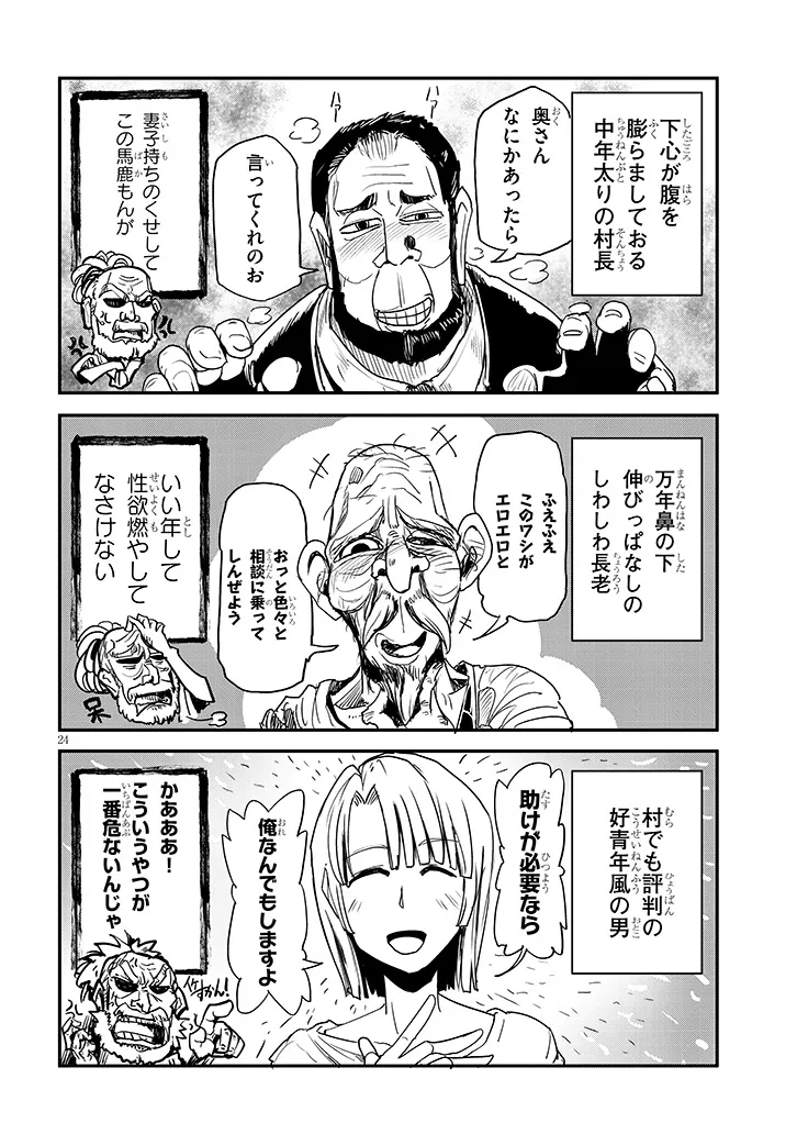 Tensei Kengou Zubababaan!! - Chapter 1 - Page 24