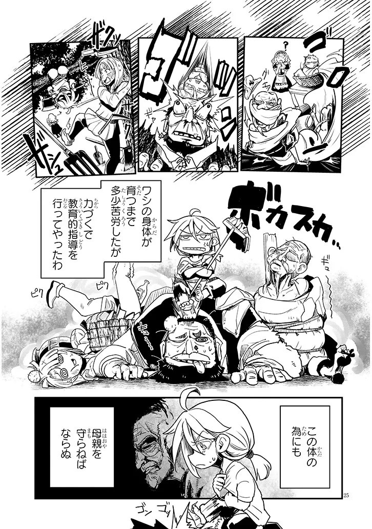 Tensei Kengou Zubababaan!! - Chapter 1 - Page 25