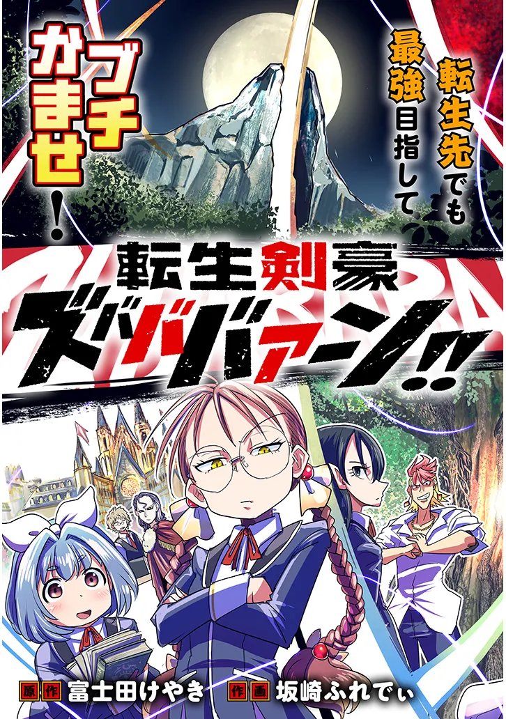 Tensei Kengou Zubababaan!! - Chapter 1 - Page 3