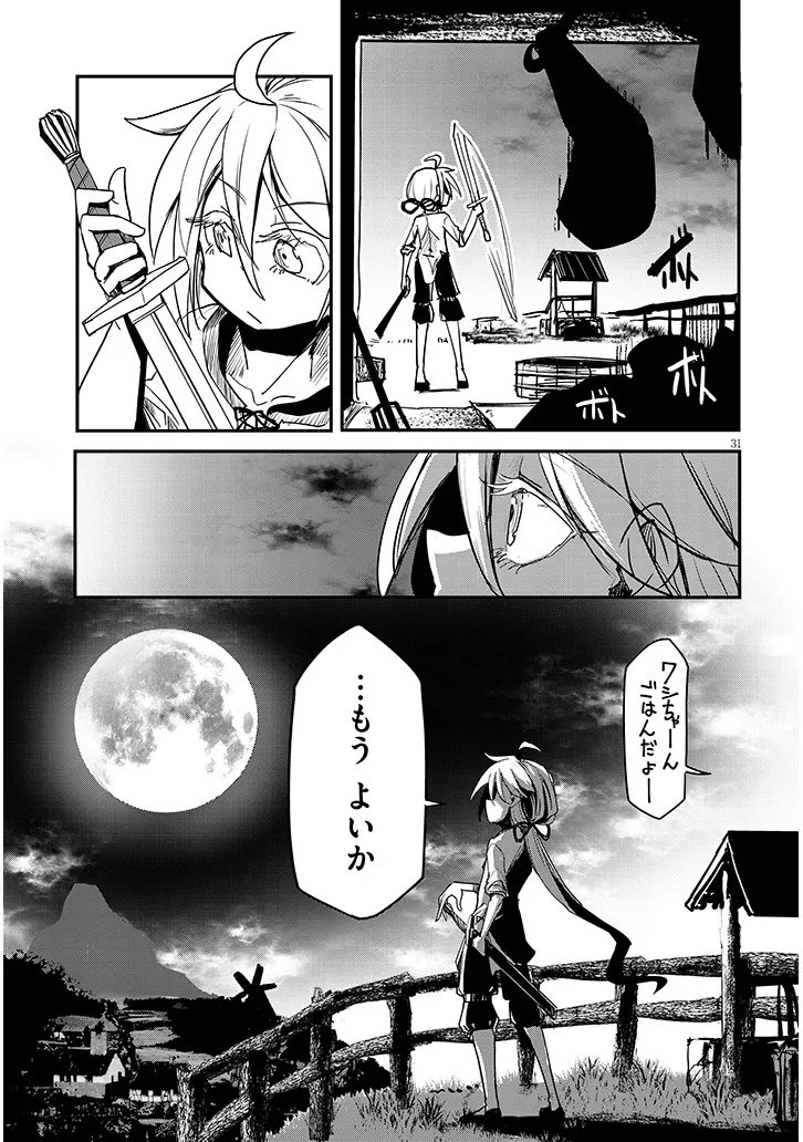 Tensei Kengou Zubababaan!! - Chapter 1 - Page 31