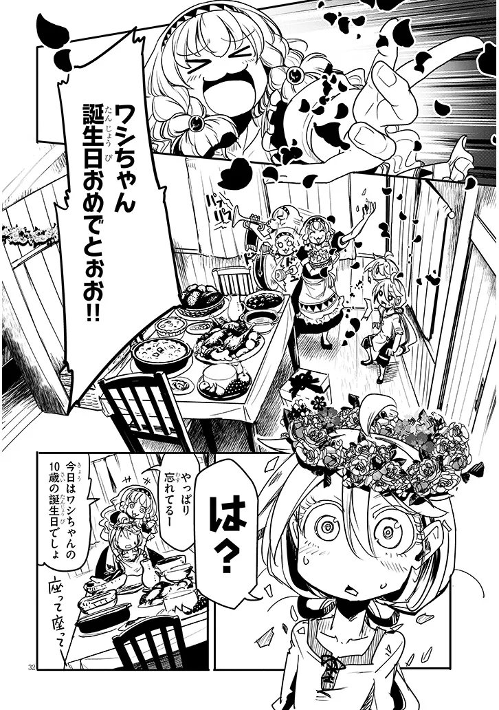 Tensei Kengou Zubababaan!! - Chapter 1 - Page 32