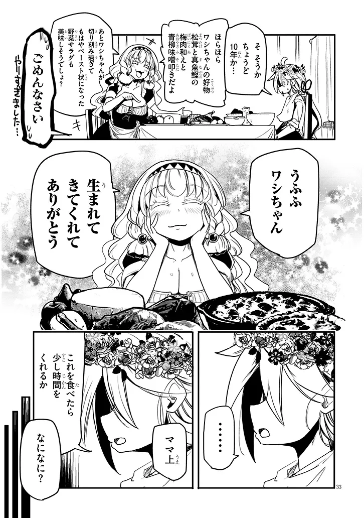 Tensei Kengou Zubababaan!! - Chapter 1 - Page 33