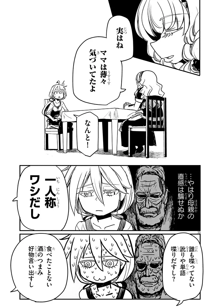 Tensei Kengou Zubababaan!! - Chapter 1 - Page 35