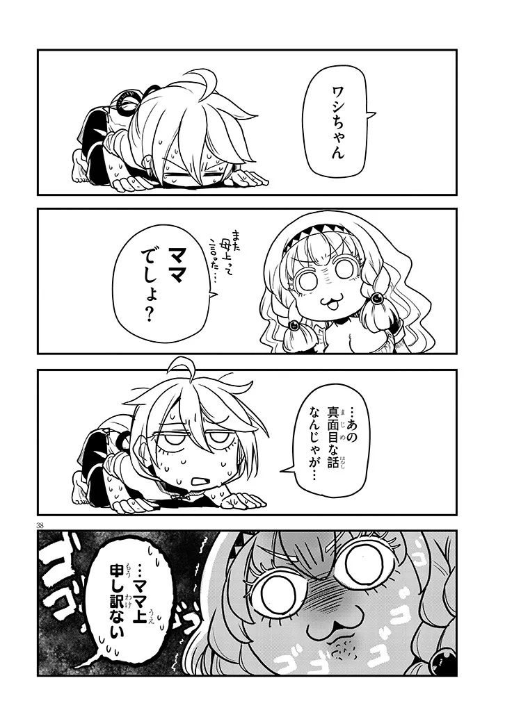 Tensei Kengou Zubababaan!! - Chapter 1 - Page 38
