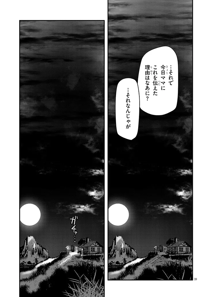 Tensei Kengou Zubababaan!! - Chapter 1 - Page 39
