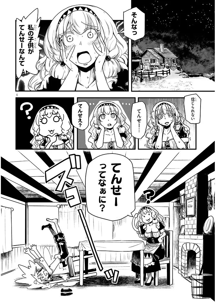 Tensei Kengou Zubababaan!! - Chapter 1 - Page 4