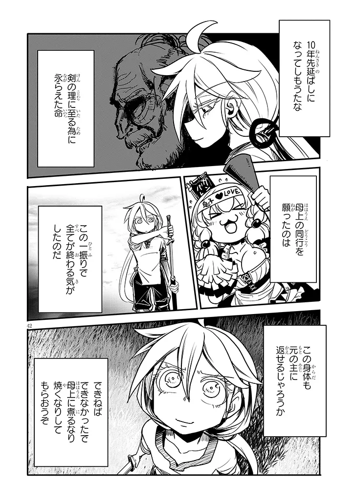 Tensei Kengou Zubababaan!! - Chapter 1 - Page 42