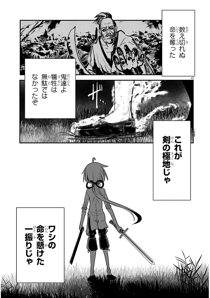 Tensei Kengou Zubababaan!! - Chapter 1 - Page 43