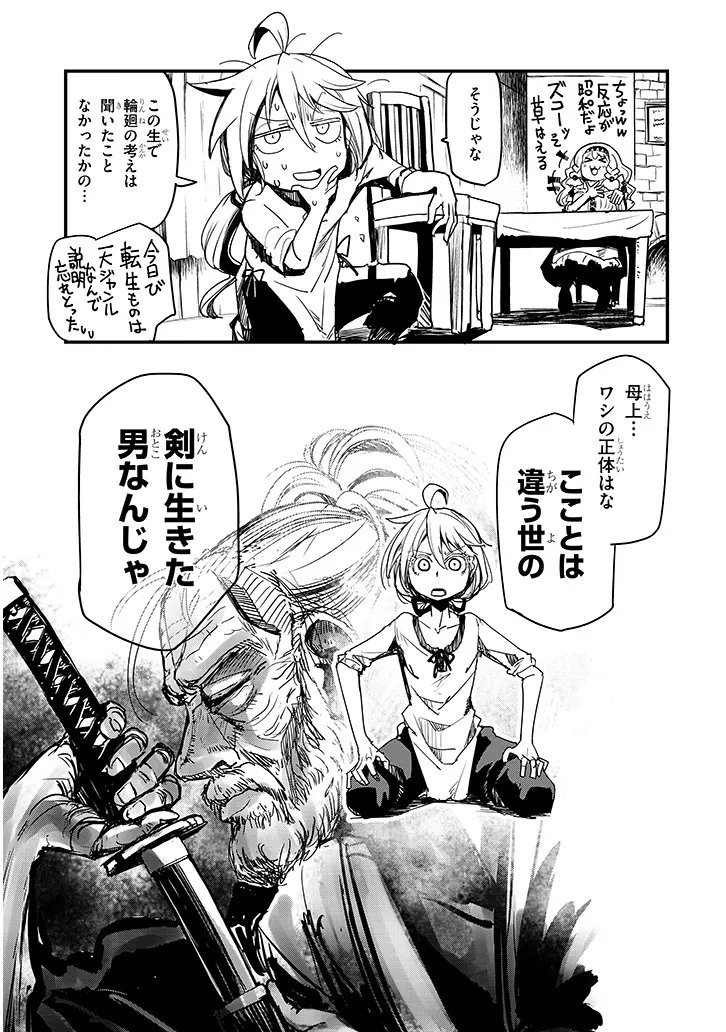 Tensei Kengou Zubababaan!! - Chapter 1 - Page 5