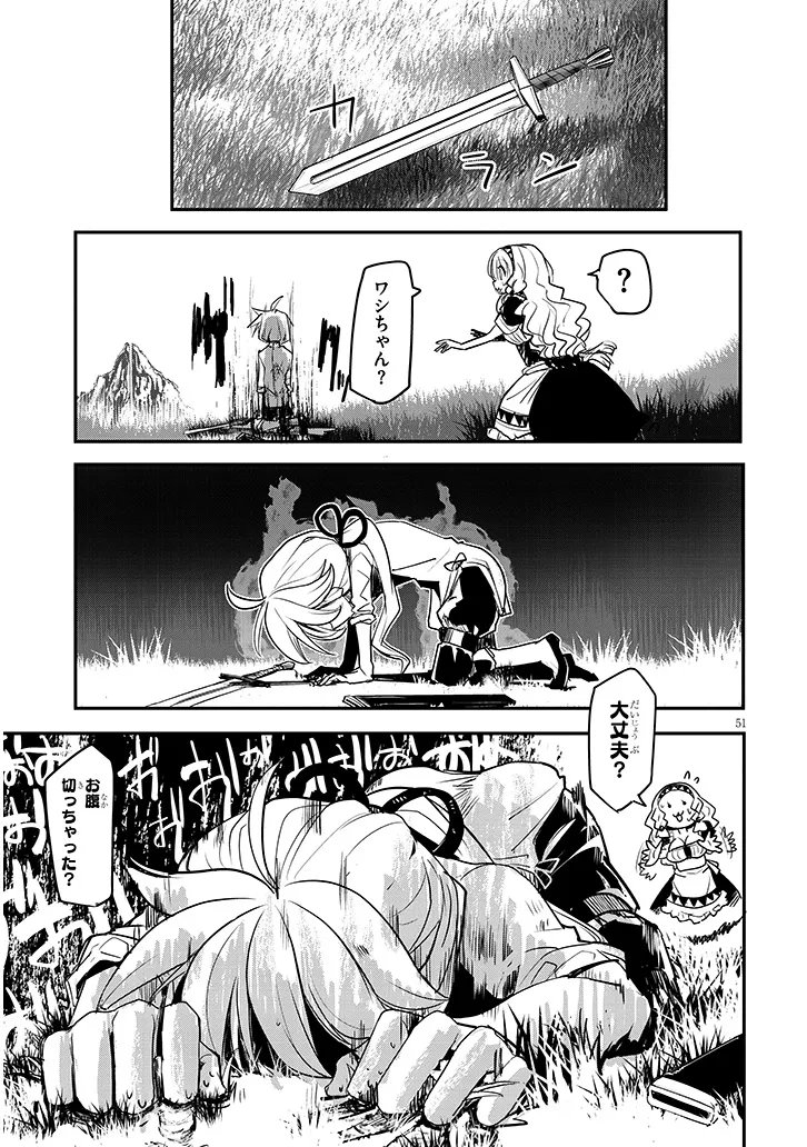 Tensei Kengou Zubababaan!! - Chapter 1 - Page 51