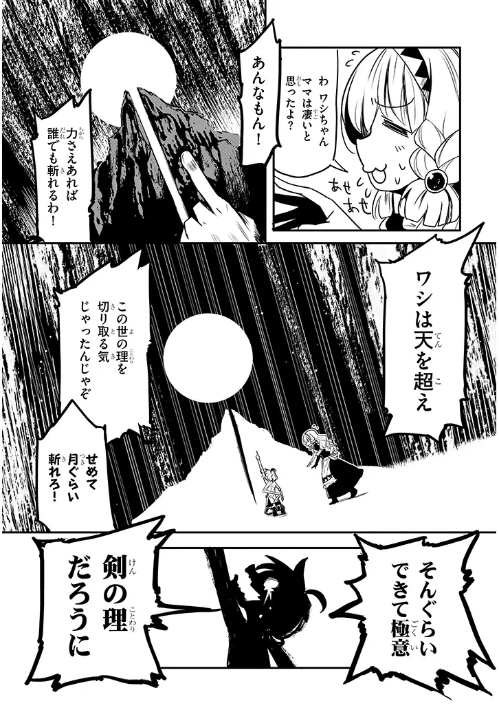 Tensei Kengou Zubababaan!! - Chapter 1 - Page 53