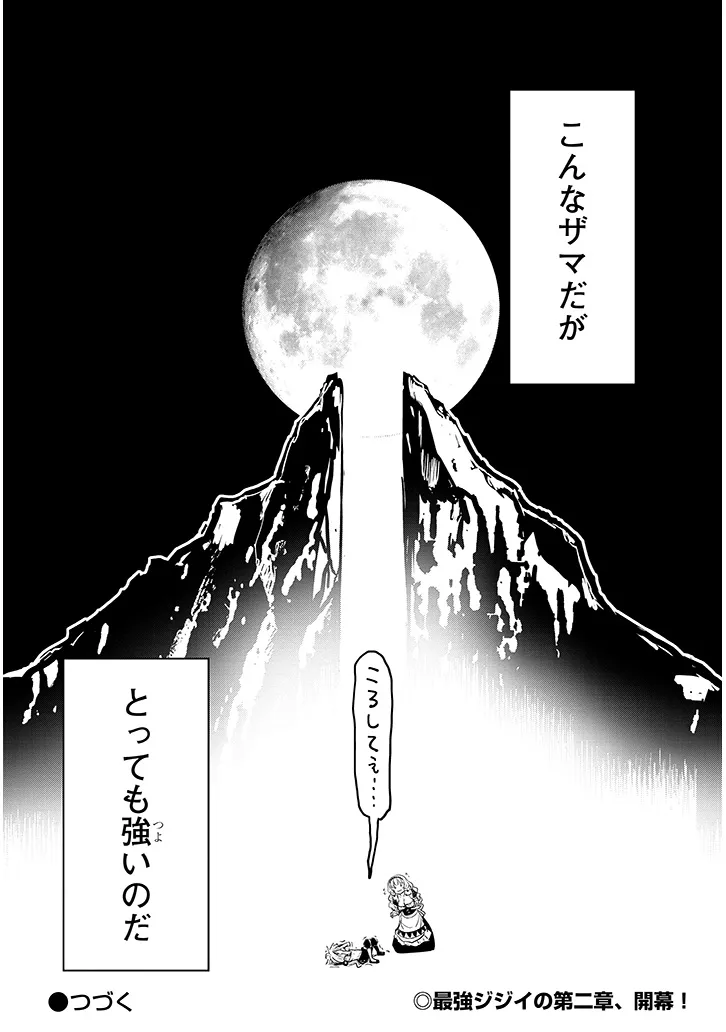 Tensei Kengou Zubababaan!! - Chapter 1 - Page 56