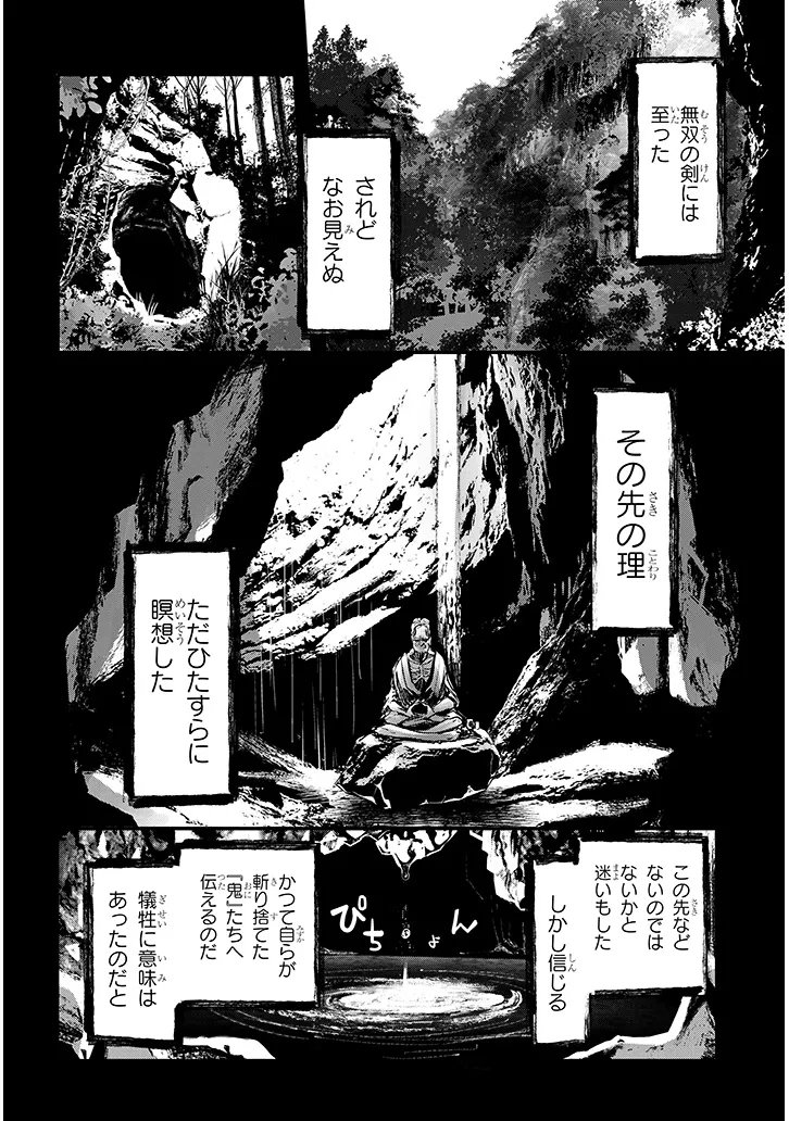 Tensei Kengou Zubababaan!! - Chapter 1 - Page 8